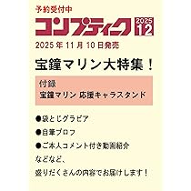 コンプティーク 2025年12月号 |本 | 通販 | Amazon