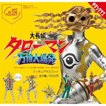 Amazon.co.jp 最新リリース: カプセル玩具 の新着ランキングです。