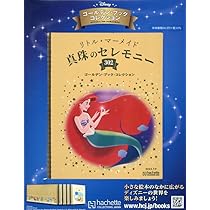 Amazon.co.jp: ディズニー ゴールデン・ブック・コレクション