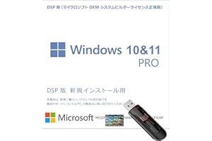 Windows 11 / Windows 10 DSP 日本語版 （Pro）