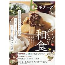 NHKテキストきょうの料理 2025年 11 月号 [雑誌] |本 | 通販 | Amazon