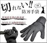 【 安心して刃物などを扱える 】 切れない 手袋 グローブ 防刃手袋 軍手 耐刃手袋 【 切り傷防止 】 防刃グローブ 作業用手袋 DIY 大工 作業 釣り 【 左右セット 】