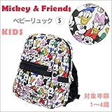 ディズニー ベビーリュック 子ども用リュック 軽量 ミッキーマウス ミッキーフレンズ リュックサック かわいい デッサン柄 目立つ 男の子 女の子 男女兼用 キッズ チェストベルト付き キャラクター 