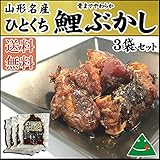 骨まで柔らかいひとくち鯉ぶかし135ｇ×３袋【メール便で発送・送料込み】 [ひとくち鯉ぶかし×3袋]