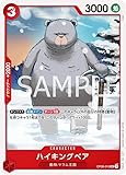 OP08-010 ハイキングベア ワンピースカードゲーム