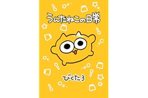 うんたねこの日常