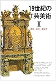 書評 19世紀の工芸美術 (2) by ef