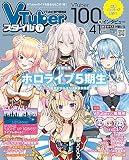アプリスタイル9月号増刊 VTuberスタイル Vol.1