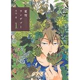 関根くんの恋 1 エフコミックス 河内 遙 本 通販 Amazon