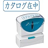 シャチハタ スタンプ ビジネス用 キャップレス B型 藍 カタログ在中 ヨコ X2-B-014H3