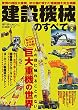 三栄ムック 建設機械のすべて Vol.2