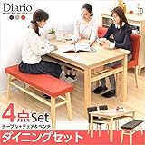ダイニングセット Diario ディアリオ 木製テーブルとファブリックチェア&amp;ダイニングベンチ 4点セット