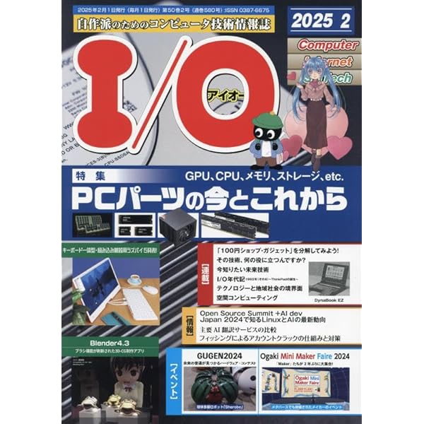 IO 2025年 01 月号 [雑誌] |本 | 通販 | Amazon