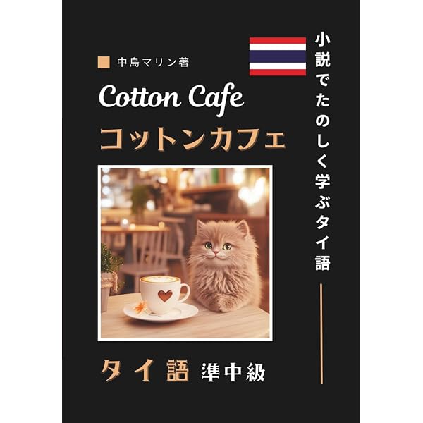 タイ日大辞典改訂版 | 冨田竹二郎, 赤木攻 |本 | 通販 | Amazon