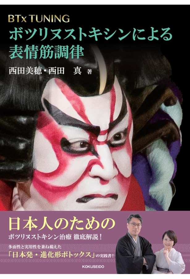ヒアルロン酸注入療法のすべて: 顔のデザイン | 尾松淳, 尾松淳 |本
