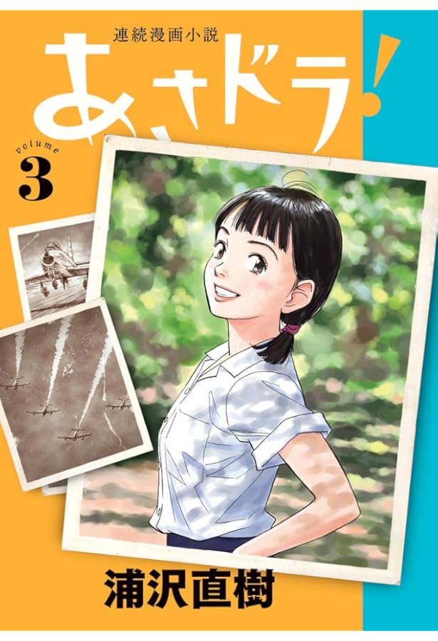 浦沢直樹　あさドラ！　1巻〜9巻　セット サイン入り、イラスト入り 浦沢直樹 あさドラ！ 1巻〜9巻 セット サイン入り、イラスト入り 直筆