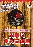 人喰いネズミの島 [DVD]