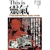 This is 靈氣(レイキ)その謎と真実を解き明かす、聖なるレイキの旅