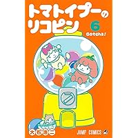 非売品 トマトイプーのリコピン ふわふわリコピン人形 ぬいぐるみ 大石浩二 非売品 トマトイプーのリコピン ふわふわリコピン人形