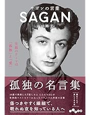 Amazon.co.jp: サガン-悲しみよ こんにちは- [DVD] : シルヴィ