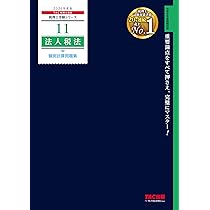 2026年度版 12 税理士試験 法人税法 総合計算問題集 基礎編【解答用紙