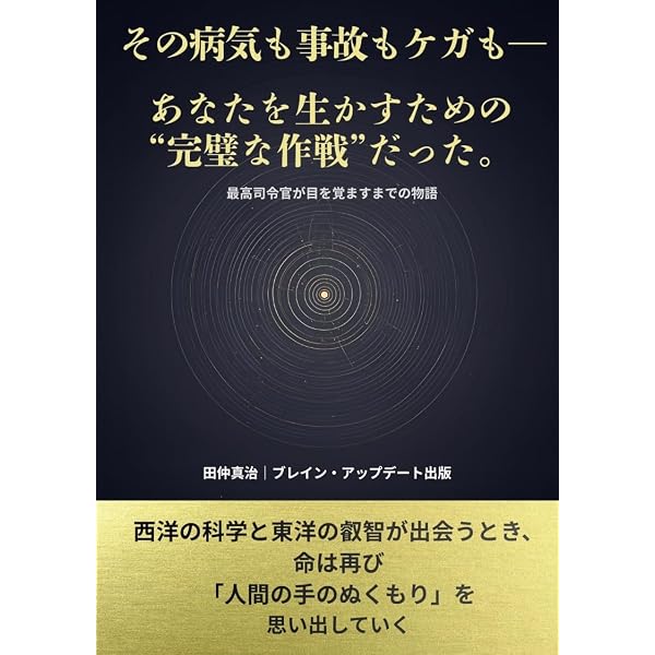 田仲真治 BRAIN UPDATE : Update ブレイン・アップデート 本 田仲真治