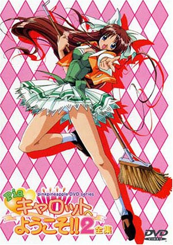 Piaキャロットへようこそ！！2  サウンドトラック Piaキャロットへようこそ!! 2 サウンドトラック Pia♥ Carrot e