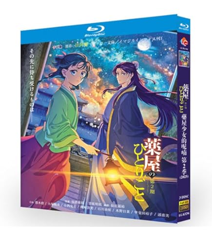 Amazon.co.jp: 【薬屋のひとりごと】（2024）Blu-ray完全版BOX