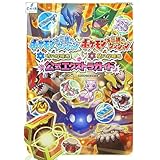 ポケモン不思議のダンジョン時の探検隊闇の探検隊公式エクストラ