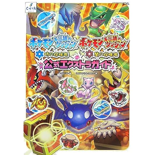 ポケモン不思議のダンジョン時の探検隊闇の探検隊公式ポケモン名