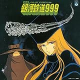組曲 銀河鉄道999(紙ジャケット仕様)