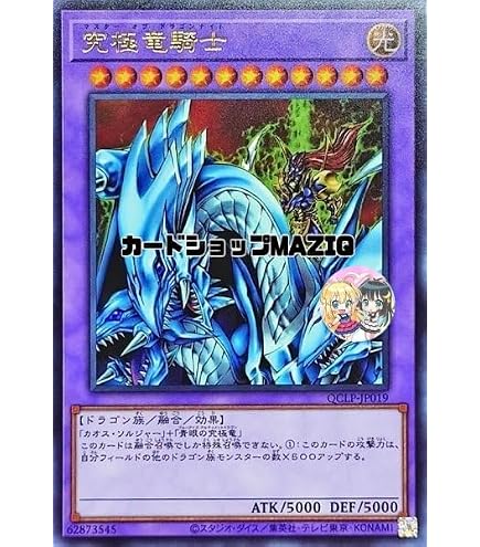 Amazon.co.jp: 遊戯王カード 究極竜騎士 マスター・オブ・ドラゴン 