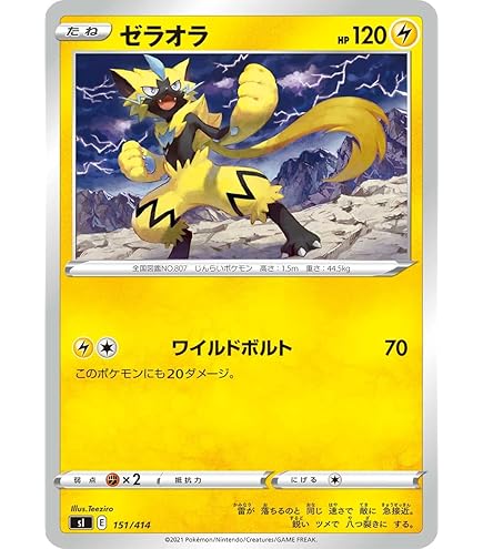 Amazon.co.jp: ポケモンカードゲーム S12 032/098 ゼラオラ 雷 (U