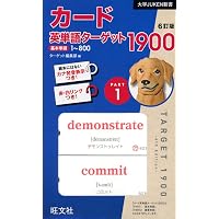 テスト作成 英単語ターゲット1900 非売品 英検 英熟語ターゲット1000 英熟語ターゲット1000 5訂版 応用トレーニング | ターゲット編集部 |本
