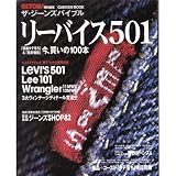 ザ・ジ-ンズバイブル: リ-バイス501 (Gakken Mook)