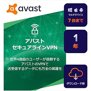 アバスト セキュアラインVPN (最新) | 5台1年 | Win/Mac/iOS/Android対応|オンラインコード…