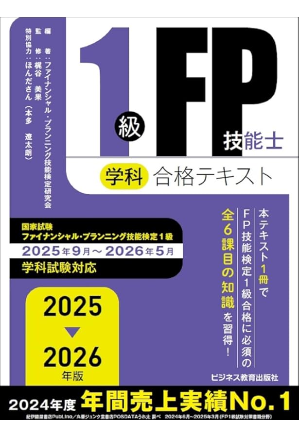 FP1級 TEPPEN Vol.1 Vol.2 2025-26年度 Amazon.co.jp: FPキャンプ公式 FP1級 TEPPEN 学科試験一問一答 基礎編