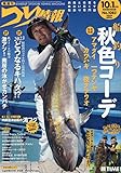 つり情報 2023年 10/1 号 [雑誌]
