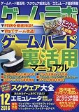 ゲームラボ 2016年 12 月号 [雑誌]