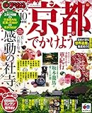 京都へでかけよう ’10 (マップルマガジン 関西 3)
