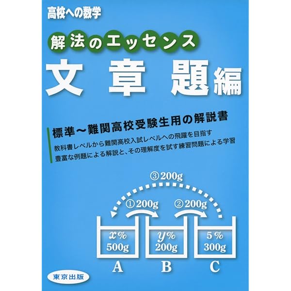 ニガテな方程式の文章題がドンドンわかる ニガテな方程式の文章題がドンドンわかる | 里野 泰男 |本