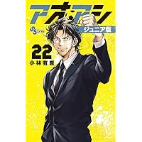 アオアシ　小林有吾 少年漫画 楽天ブックス: アオアシ（34） - 小林 有吾 - 9784098626182 : 本