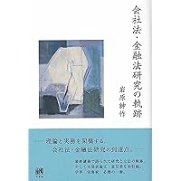 行政法の理論と実務: 宇賀克也先生古稀記念 (単行本) | 斎藤 誠, 山本