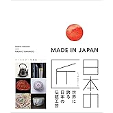 MADE IN JAPAN 日本の匠