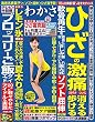 わかさ 2016年 10月号 [雑誌] (WAKASA PUB)