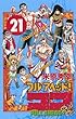 フルアヘッド！ココ　21 (少年チャンピオン・コミックス)