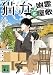 猫弁と幽霊屋敷 (講談社文庫)