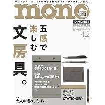 モノ・マガジン (2026年3-16号) | モノ・マガジン編集部 |本 | 通販