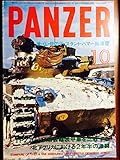 PANZER (パンツァー) 1986年 10月号