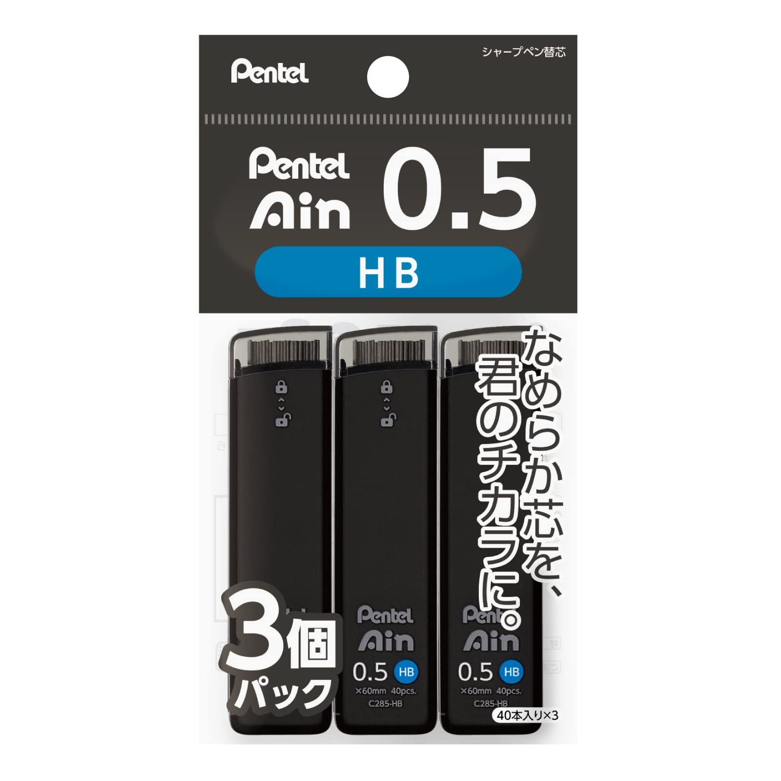 ぺんてる シャープ芯 ぺんてるアイン 0.5mm HB 3個 XC285HB-3P